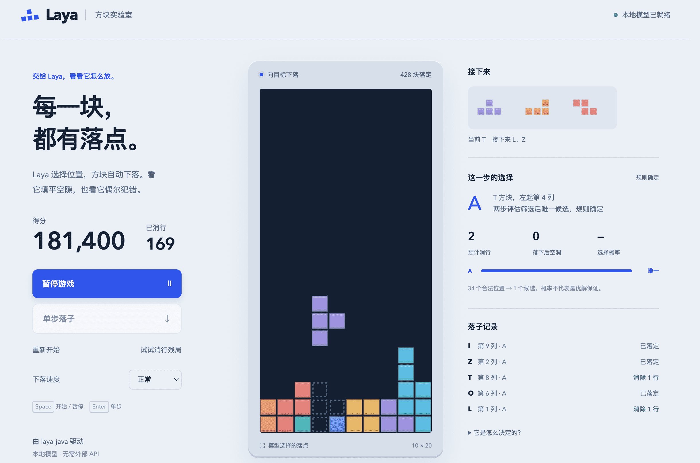 基于 laya-java 的俄罗斯方块预测